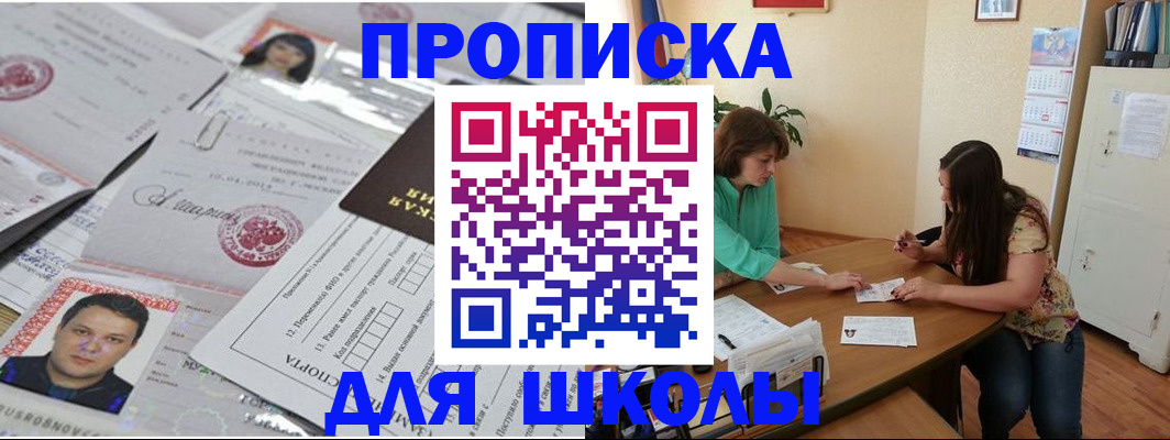 регистрация для школы в Котово