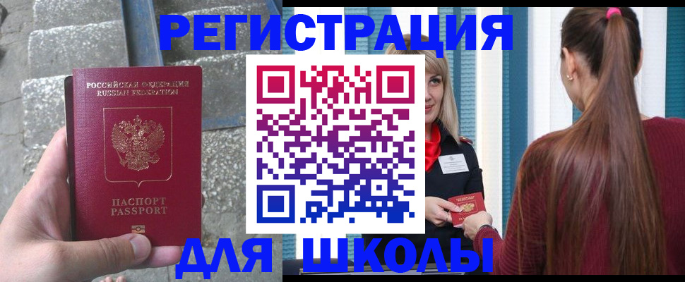 прописка для военкомата в Котово